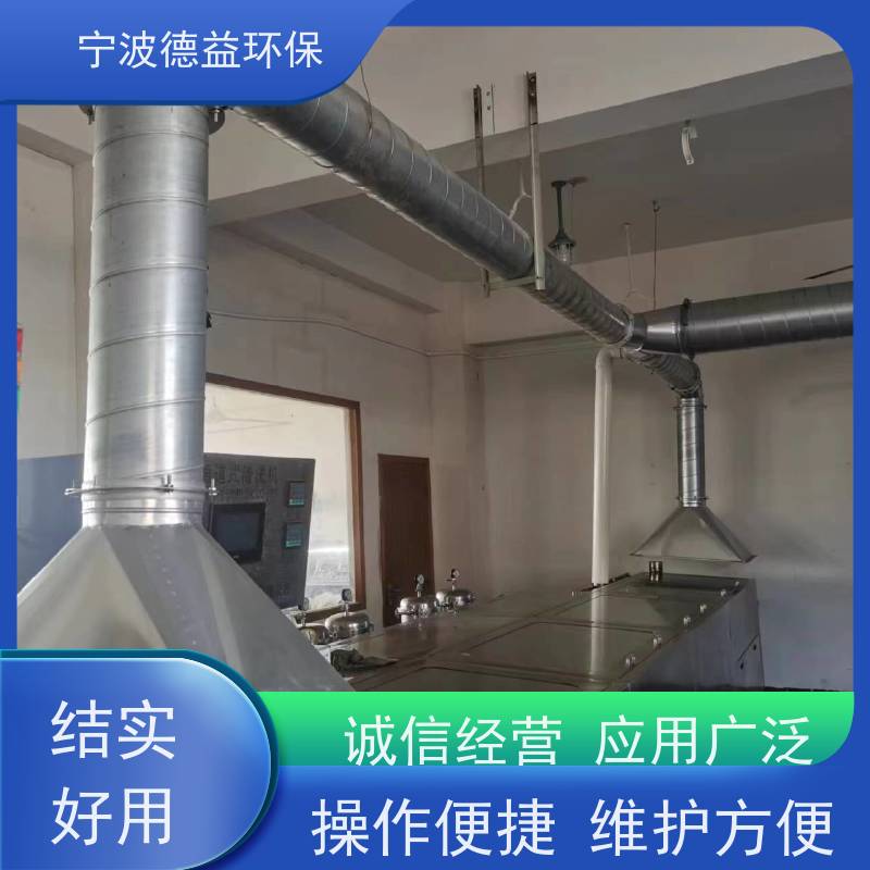 德益环保 煤油清洗油烟净化器 结构紧凑 安装简便 适用范围广