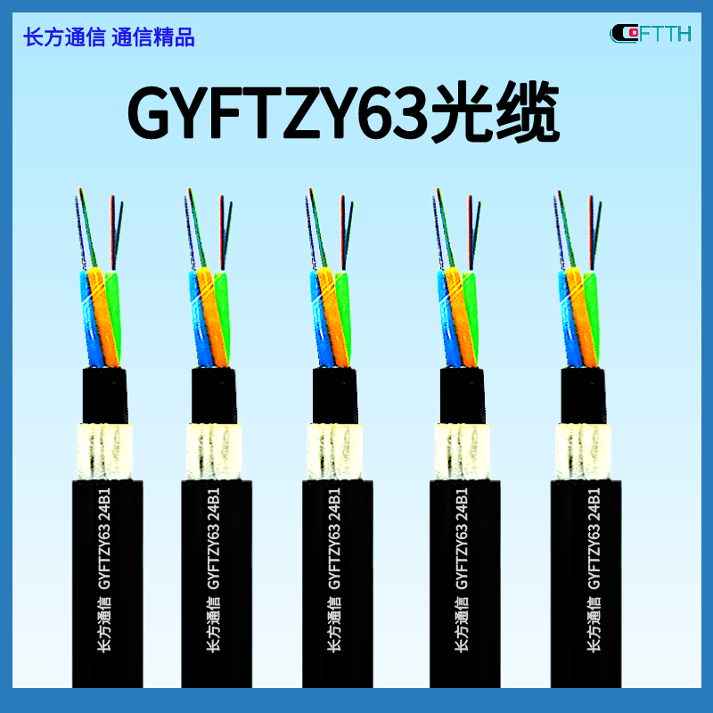 GYFTZY63-48B1阻燃防鼠噬非金属48芯管道光纤 无金属电力光缆厂家