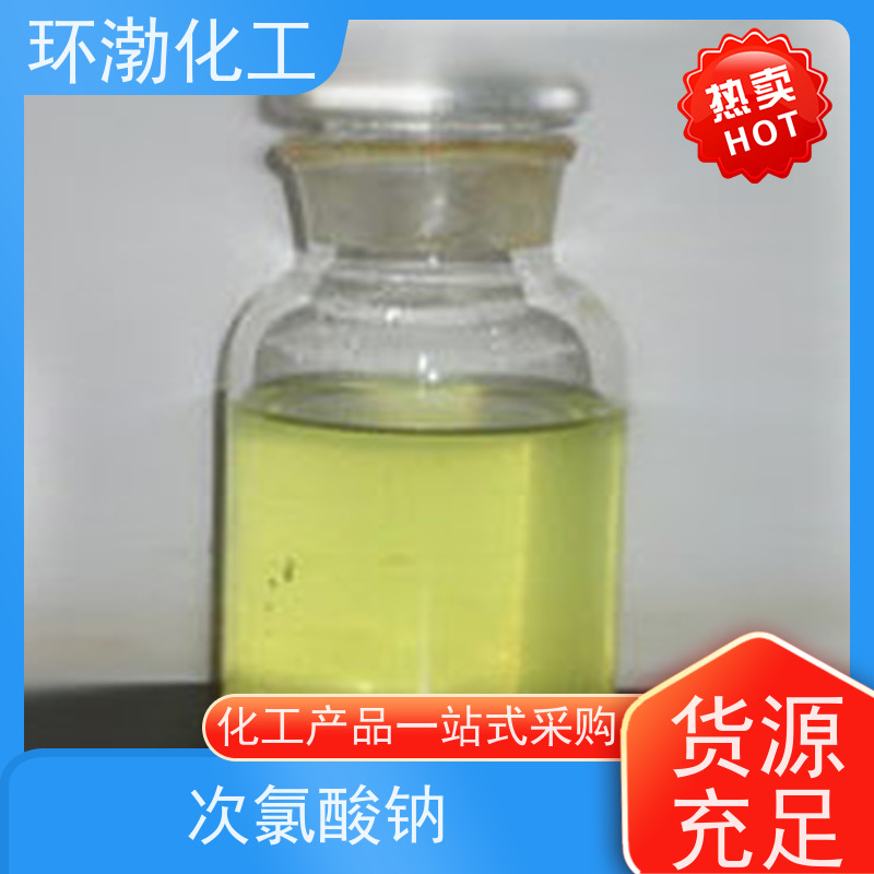 环渤化工 天 津次氯酸钠 工业级 颗粒粉末 使用安全 性价比高