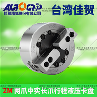 台湾佳贺卡盘AUTOGRIP两爪中实卡盘2M-12/2M-08/2M-10