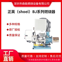 shoei日本正英燃烧器 BJ燃气烧嘴 烘干炉锅炉固化炉燃气燃烧器