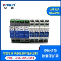 控制信号浪涌保护器5v RS485电涌防护器 控制信号防雷保护器0.5dB