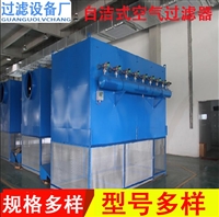  脉冲控制自洁式空气过滤器 全自动清灰 
