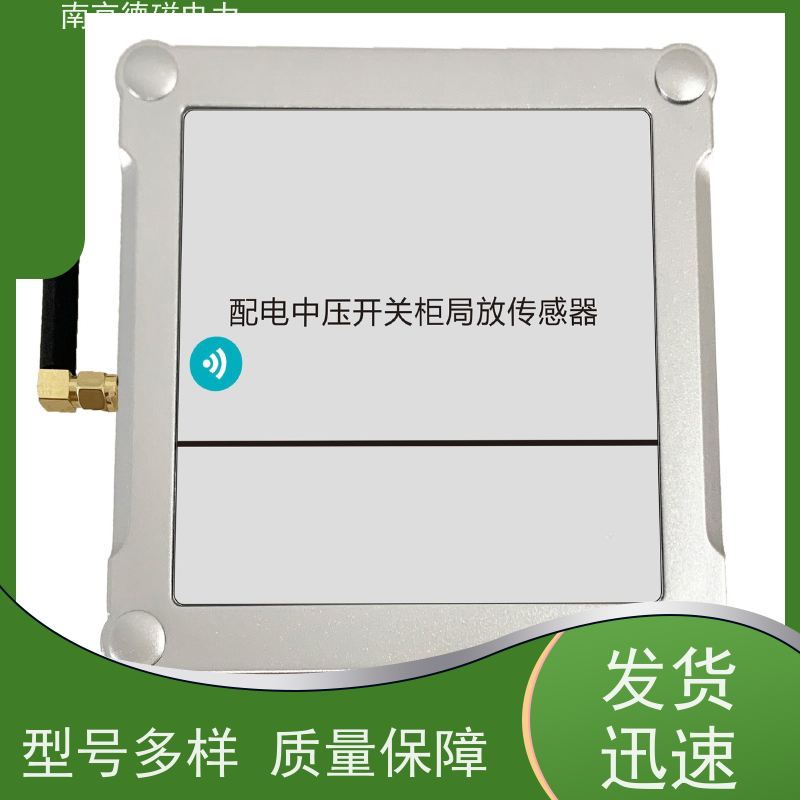 德磁 局部放电在线监测 局放采集器 实时监控 抗干扰能力强