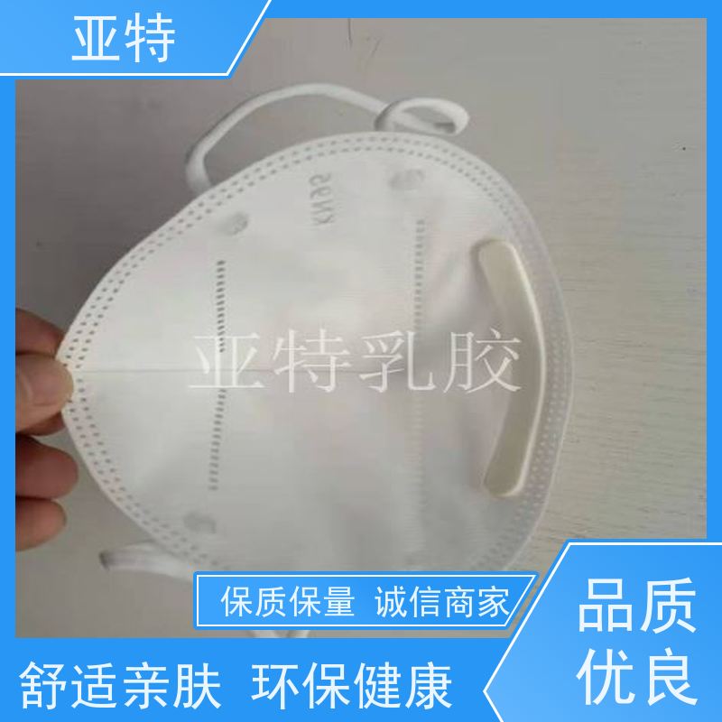 亚特 口罩用乳胶海绵 高回弹性 抗冲击性 环保 吸汗 防潮