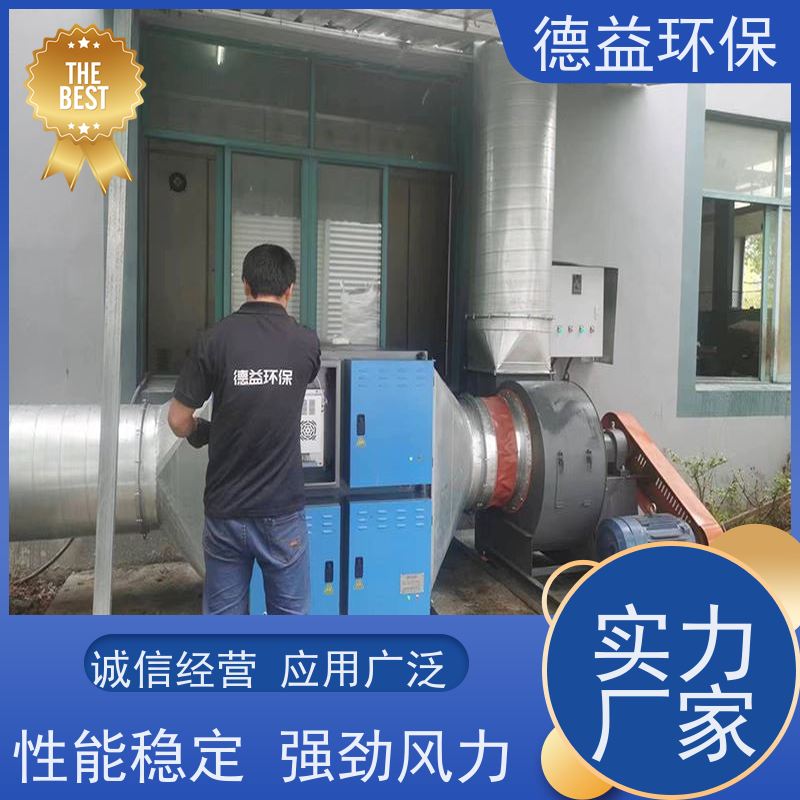 德益环保 淬火炉油烟净化器 结构紧凑 性能稳定 静音保护 强劲风力