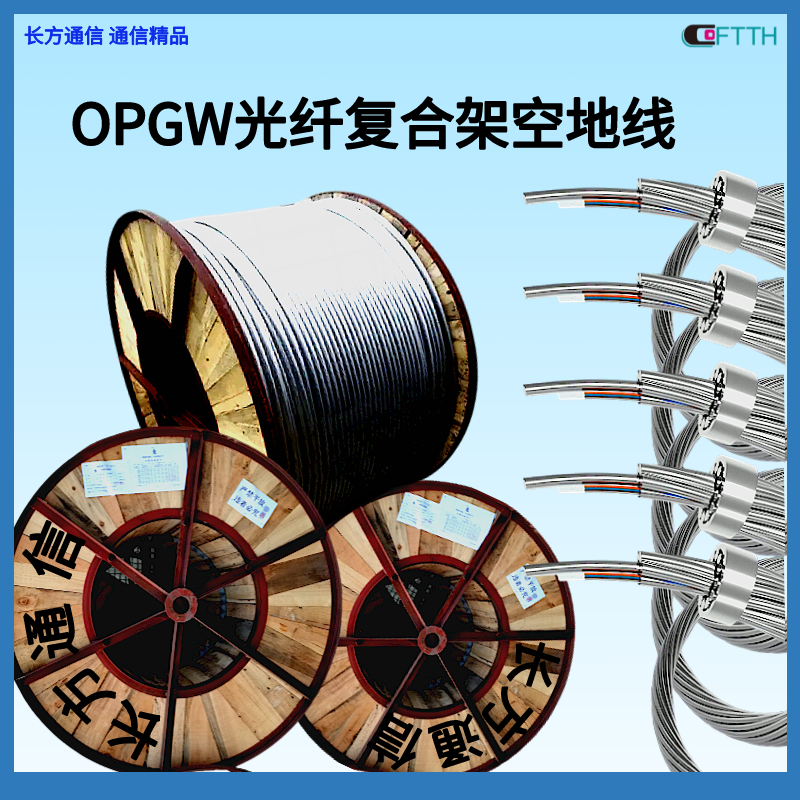 OPPC光纤复合架空相线 OPGW光缆 OPGW-24B1-50 OPGW-24B1-80