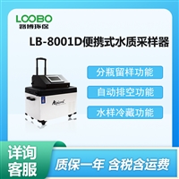 便携式水质自动采样器 地下水采样器 LB-8001D型 