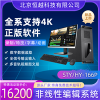 赛天鹰STY/HY-166P非线性编辑系统 后期剪辑非编工作站 EDIUS非编