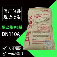 DN110A聚yi烯蜡粉状工业级PE蜡色母粒PVC