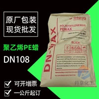 DN108聚yi烯蜡PVC稳定剂润滑剂填充母料
