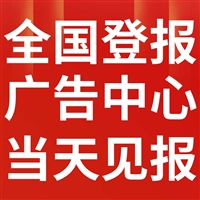 中国冶金报社-广告部登报-中国冶金报广告