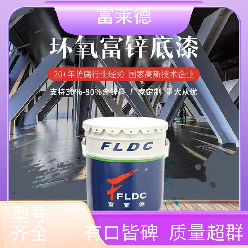 富莱德 无机富锌底漆防腐蚀石油化工设施耐候耐磨防腐无机富锌漆供应