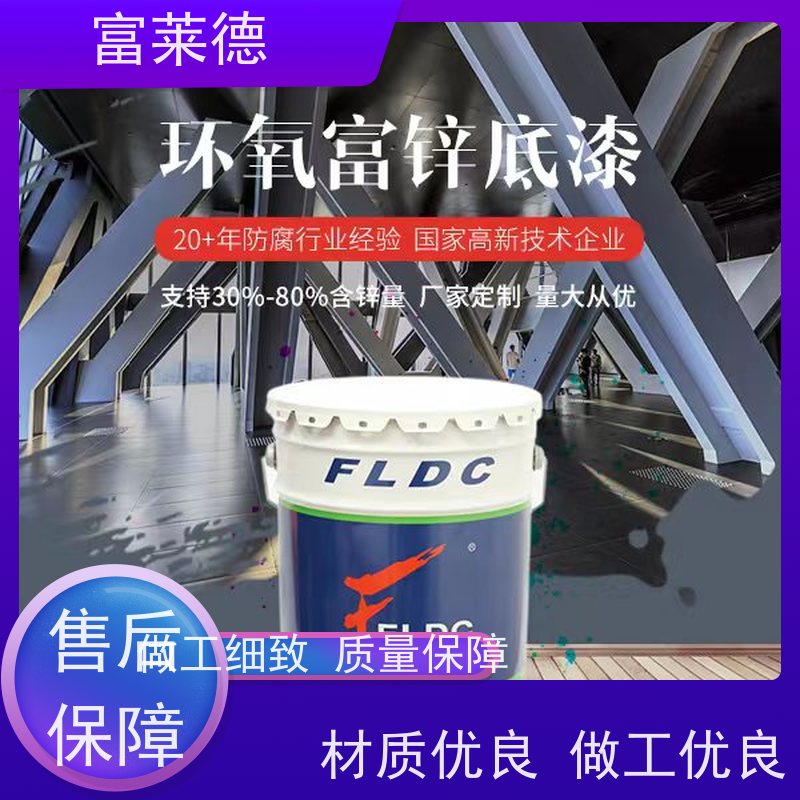 富莱德 环氧防腐富锌底漆喷砂抛丸除锈的钢材和镀锌管件的首道防锈底漆