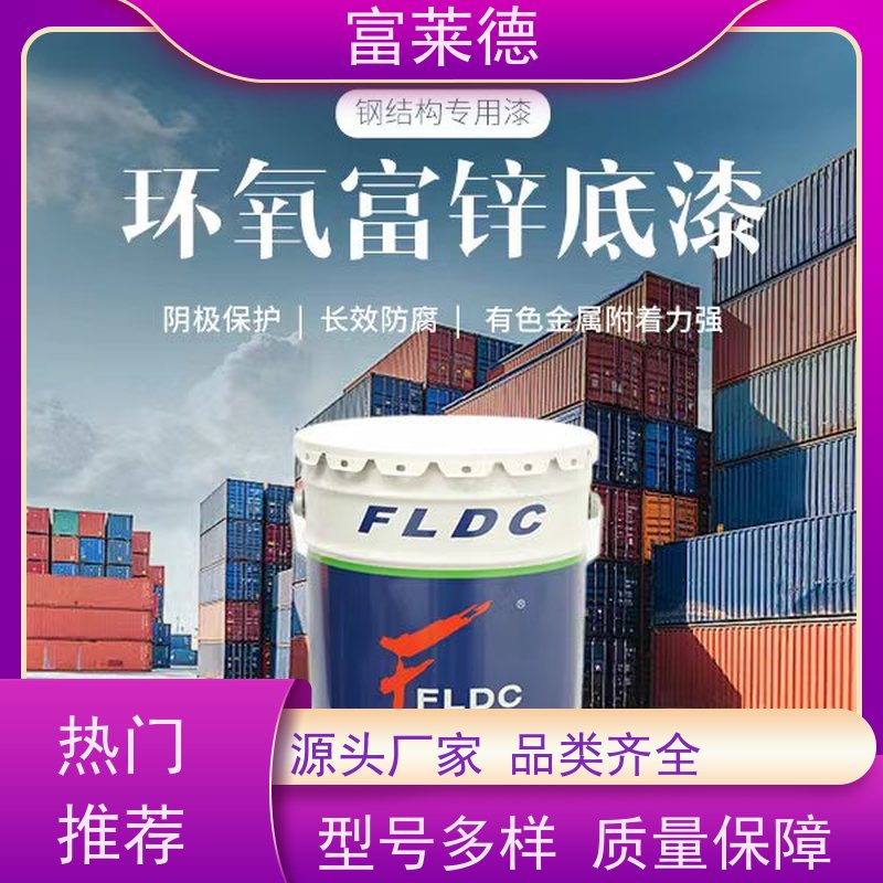 富莱德 无机富锌底漆机械设备金属钢结构防腐工程油漆打底漆