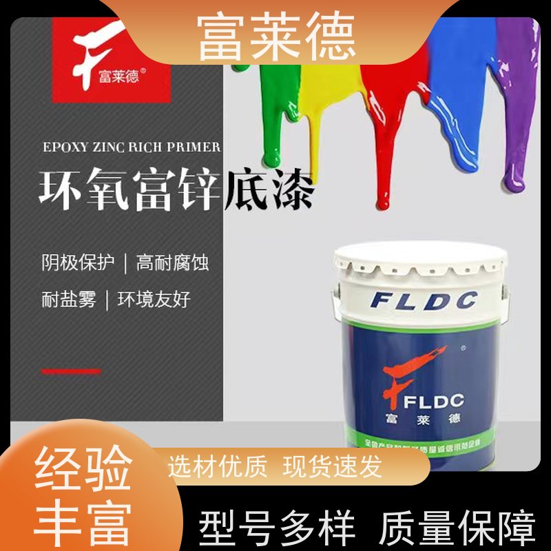 富莱德 源头厂家无机富锌底漆钢结构机械设备外墙用无机富锌漆批发