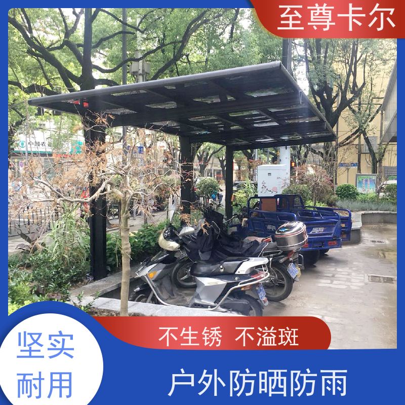 至尊卡尔 自行车车棚雨棚 抗冲击性好 经久耐用 尺寸可定制