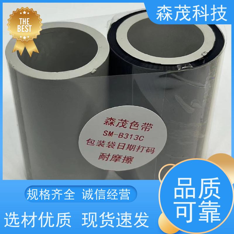 昕维彩色混合基碳带110*300条码打印机森茂红色不干胶铜版纸森茂