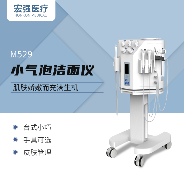 上海宏强仪器公司官网报价皮肤管理用小气泡仪器M529