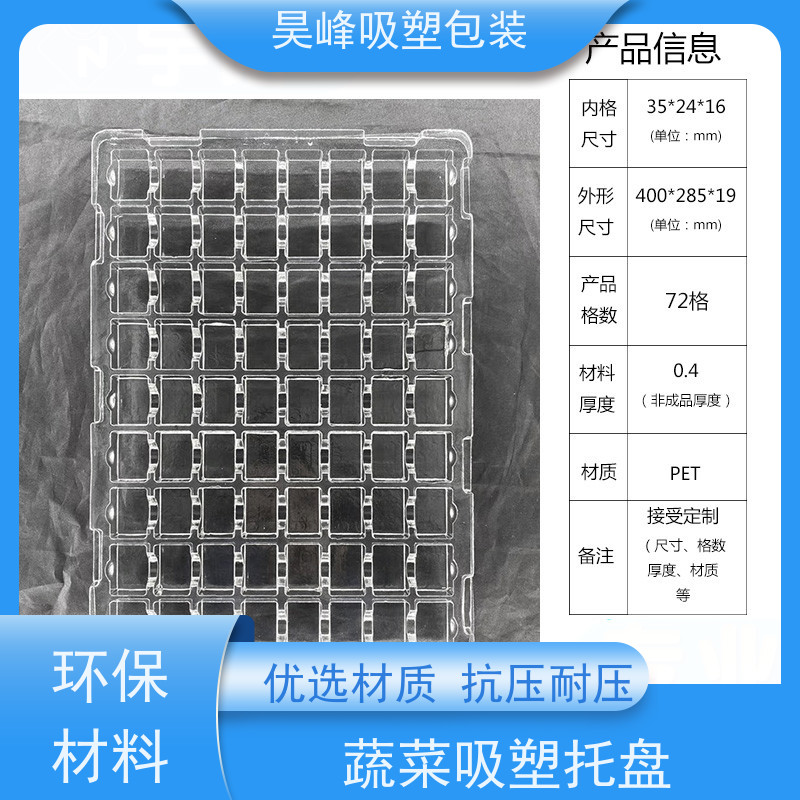 昊峰 惠州食品吸塑托盘 耐用防潮 环保健康 诚信经营