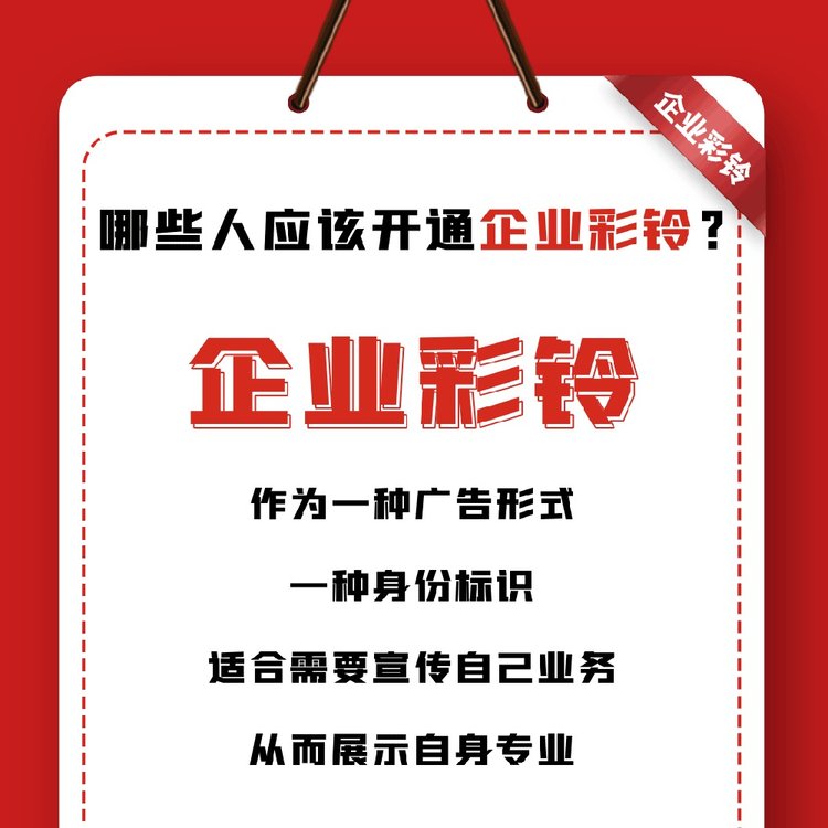 宏润达 视频彩铃制作客户业务推广 彩铃设置 手机拨打视频展示