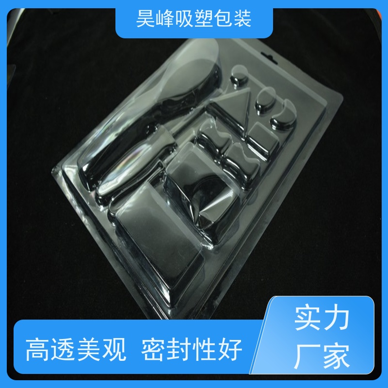 昊峰 惠州  吸塑包装 不易变形 光泽性好 厂家供应 售后无忧