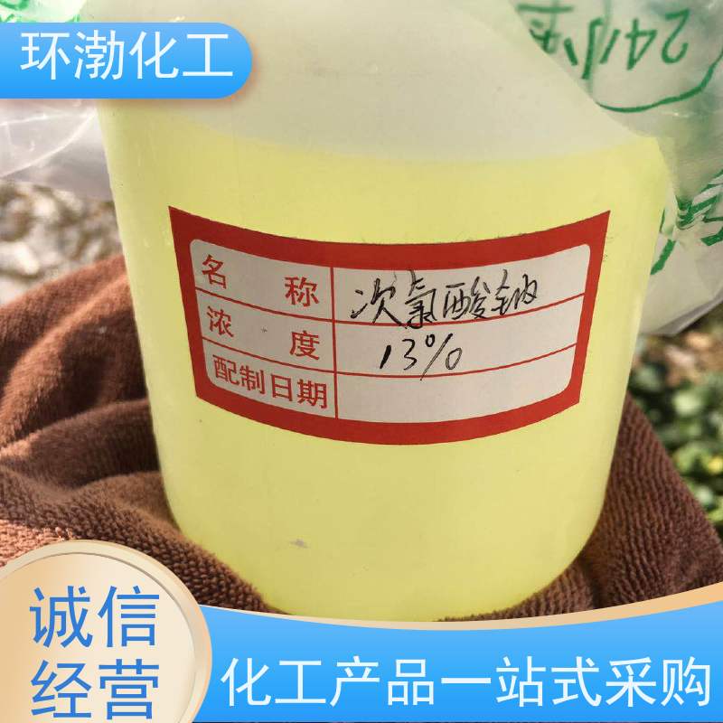 环渤化工 漂白水 工业级 颗粒粉末 多规格可选 库存充足