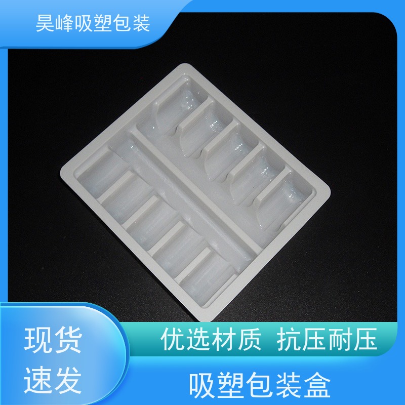 昊峰 东莞  热压吸塑包装 坚固耐压不易破损 应用领域广泛