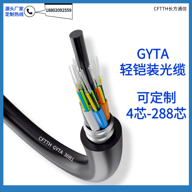 GYTA-12B1 GYTA-24B1 GYTA-48B1 GYTA-96B1单模铠装光缆定制