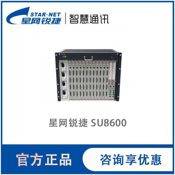 星网锐捷 SU8600 分体式统一通信网关 语音交换设备