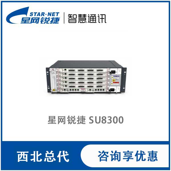 星网锐捷SU8300 统一通信网关 程控交换机 融合通信系统