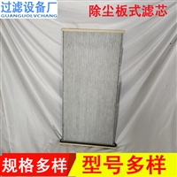 供应板框式除尘滤芯 激光切割板滤芯 扁式方框滤芯