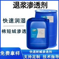 退浆渗透剂涤棉纺织蒸煮助剂