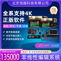 赛天鹰STY/HY-1800E非线性编辑系统 EDIUS非编剪辑系统 视频处理器