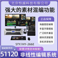 恒越科技源头厂家STY/HY-266E 视频剪辑机后期制作EDIUS非编工作站