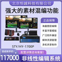 恒越科技非线性编辑系统 STY/HY-1700P音视频编辑调色存储 图形渲染