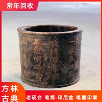 南京老铜墨盒回收 各种老砚台 笔筒 图章收购 在线联系