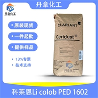 Li colob PED 1602粉末是一种氧化的高密度聚yi烯蜡