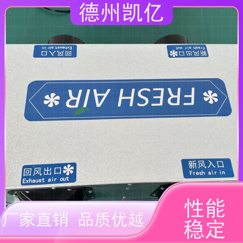 德州凯亿 天津 热回收新风系统 热交换滤芯 参数