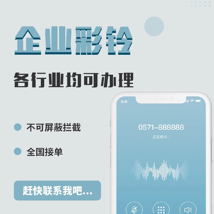 金岛企服企业彩铃一站式办理服务，专业团队，全程代办，进度透明