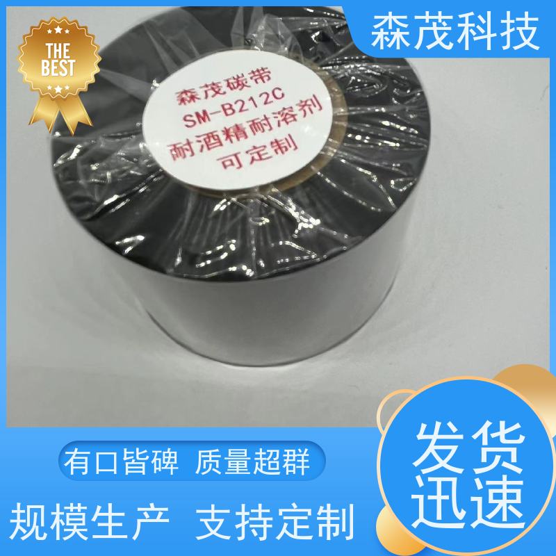 厂家直 销全树脂碳带B110A110*300耐酒精黑色条码打印铜版纸亚银