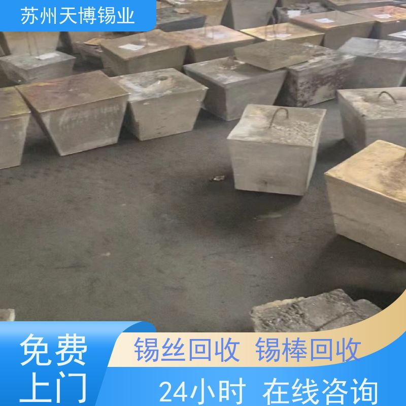 天博 锡灰回收 24小时在线 款式齐全 循环利用 电子公司 