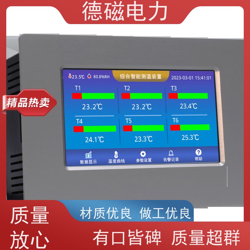 德磁电力 电机接线盒 无源无线温度传感器 经济可靠 安装方便