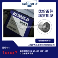 德国RENOLD SO400 6481401止动滚子离合器