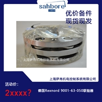 德国Rexnord 9001-63-050联轴器