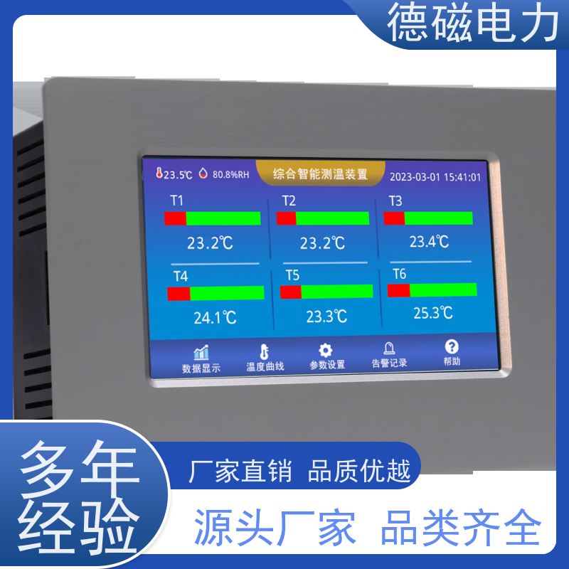 德磁电力 高压开关柜 荧光光纤测温  绕组温度监测系统 实时反馈 