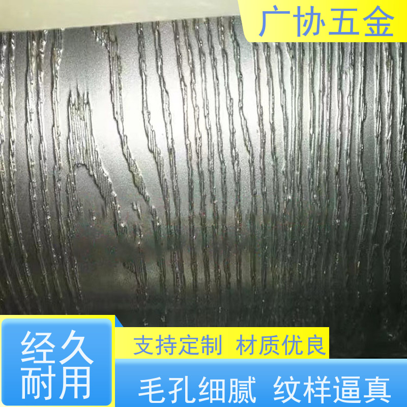 广协 超声波压花辊 毛孔细腻 纹样逼真 生产效率高