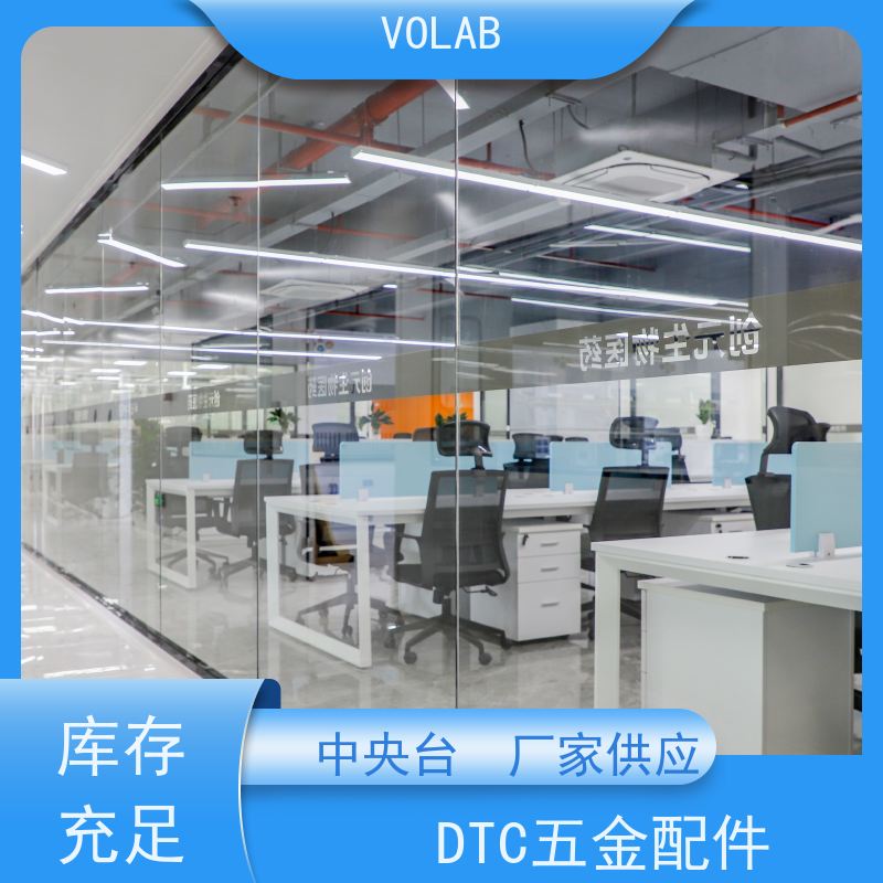 VOLAB 陶瓷板 中央台 DTC五金配件 科研学校边台 耐腐蚀 布局灵活