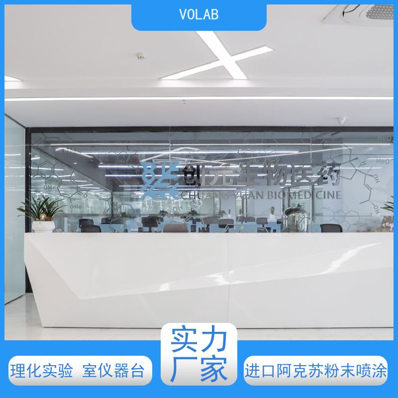 VOLAB 陶瓷板 仪器台 耐酸碱 抗菌性能好 精细工艺处理 环保材质