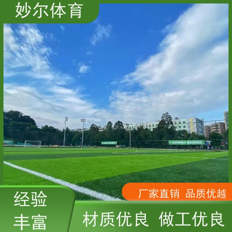 妙尔体育 人工假草皮 建5人制足球场 详细参数 多色可选